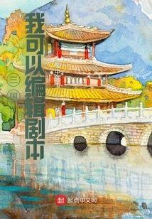 三国:我可以编辑剧本