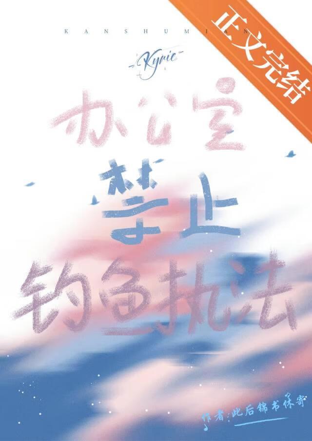 办公室禁止钓鱼执法