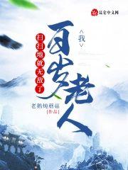 我,百岁老人,扫扫地就无敌了
