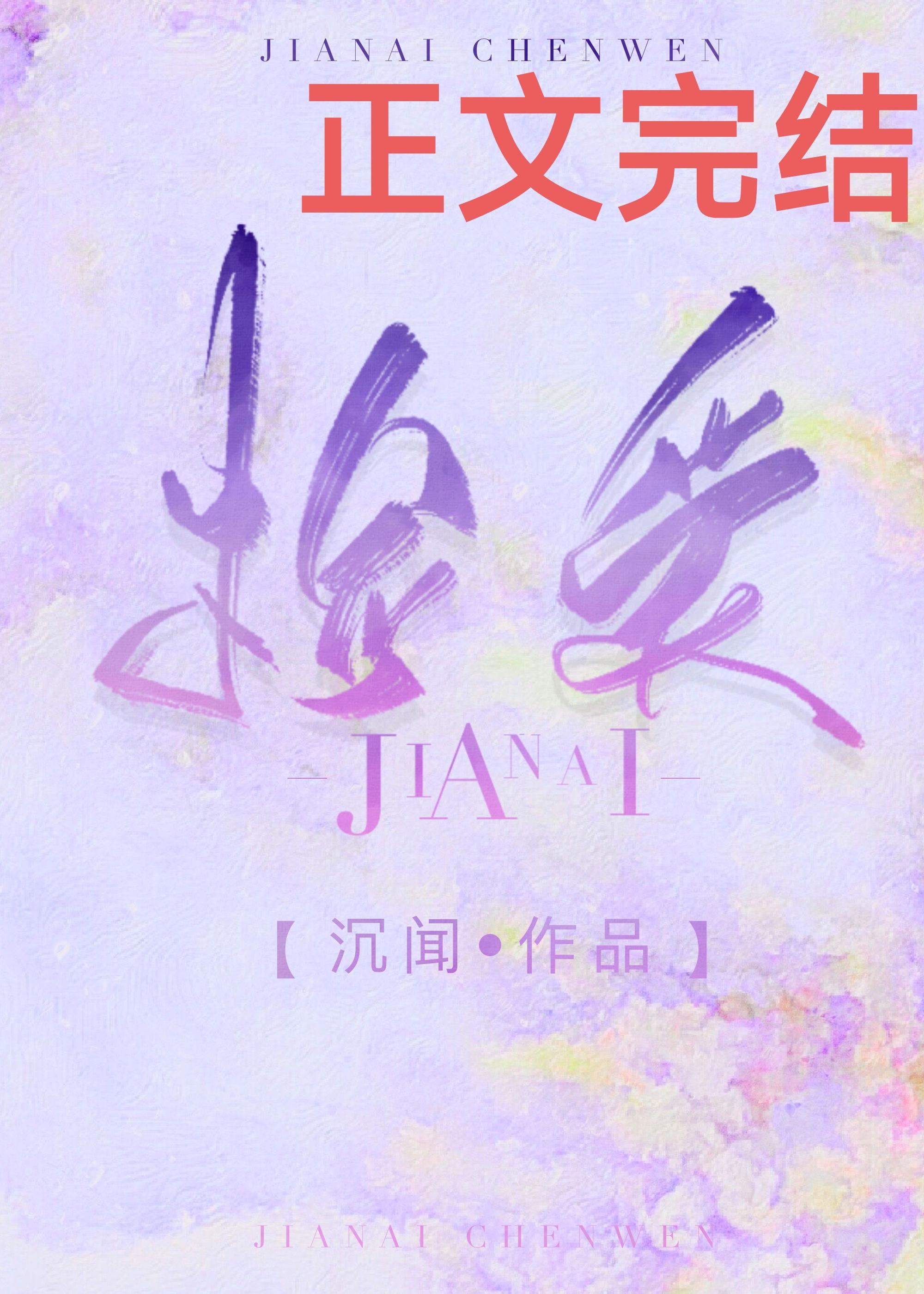 捡爱[娱乐圈]