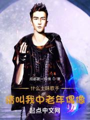 什么土味歌手?请叫我中老年偶像