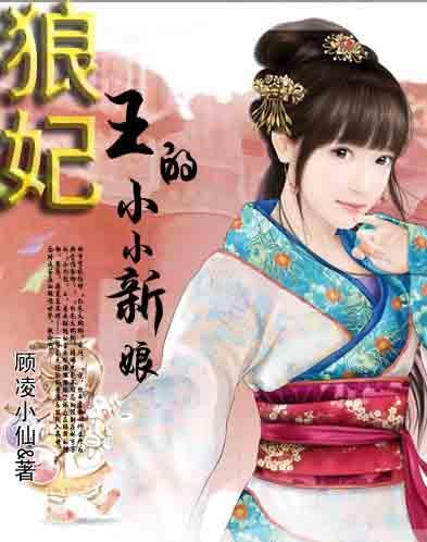 狼王的九夜新娘:可可,快跑