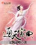 通天宝典