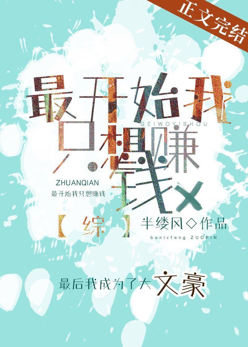 （综漫同人）最开始我只想赚钱