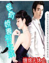 缠绵无休止:家有娇妻初长成