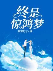 治愈王子病室友