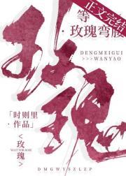 等玫瑰弯腰