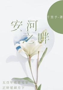 安河之畔