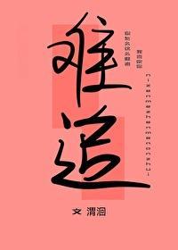 难追