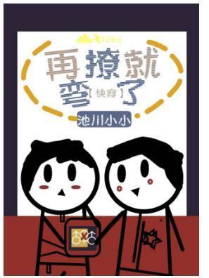 再撩就弯了[快穿]