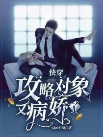 快穿：攻略对象又病娇了