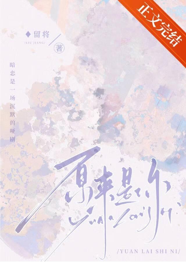 原来是你