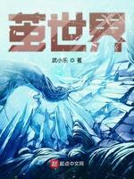 茧世界