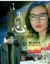 步步惊心2