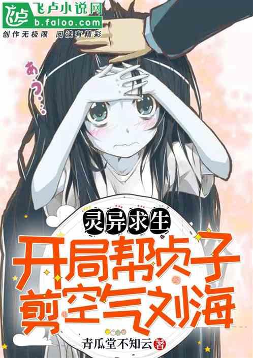 疯了吧,你告诉我这是灵异求生节目?