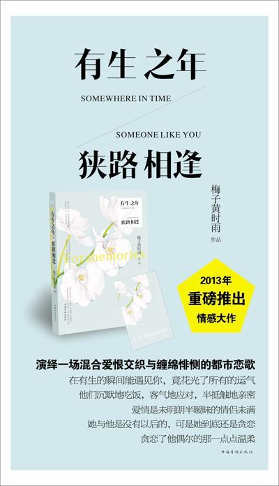 有生之年,狭路相逢