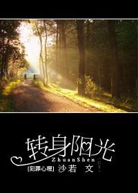 [犯罪心理]转身晴天