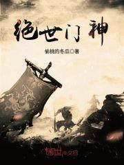 绝世门神