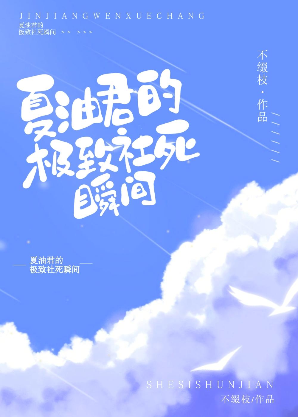 夏油君的极致社死瞬间