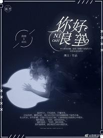 你好，良笙