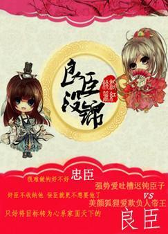 良臣没锦