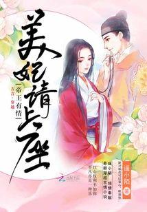 帝王有情之美妃请上座