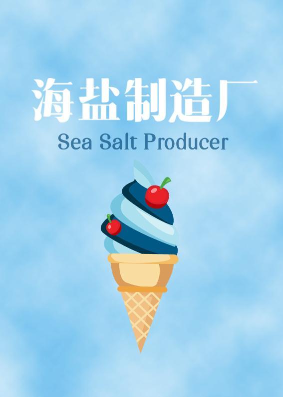 [韩娱]海盐制造厂