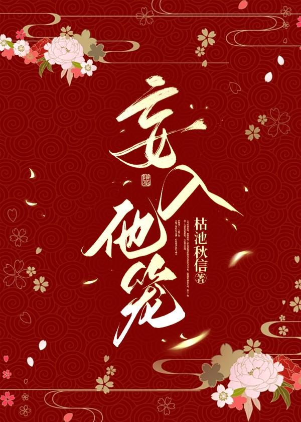 妄入他笼
