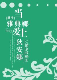 当雅典娜爱上狄安娜