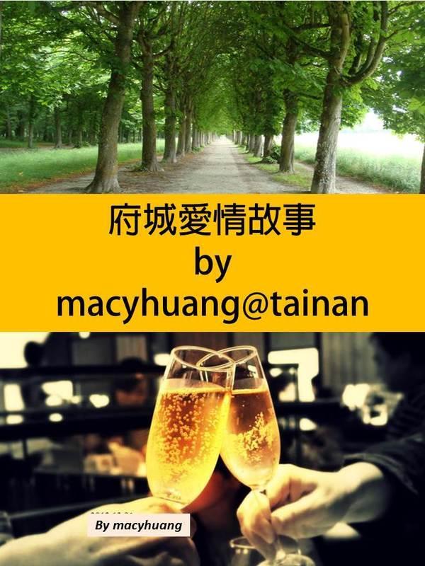 府城爱情故事