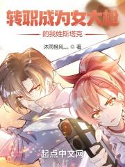 转职成为女大枪的我姓斯塔克?