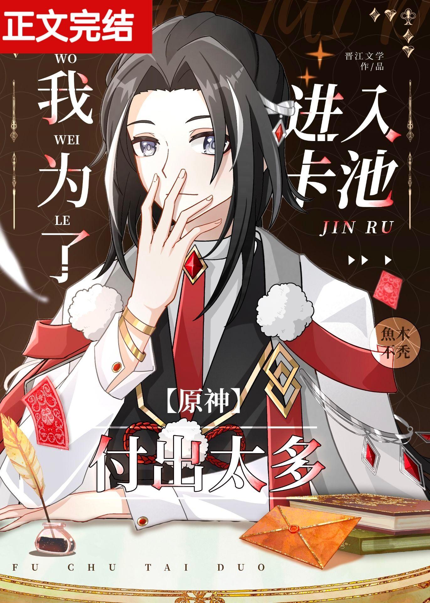 [原神] 我为了进入卡池付出太多
