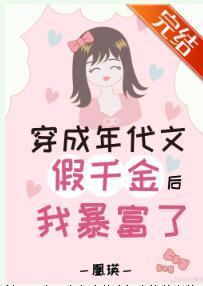 穿成年代文假千金后我暴富了