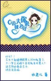 山贼夫君你过来