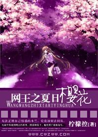 网王之夏日樱花