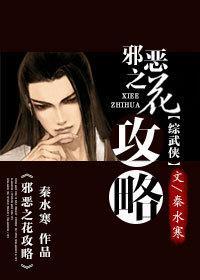 [楚留香]邪恶之花攻略