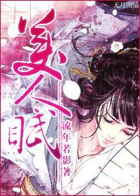 美人赋