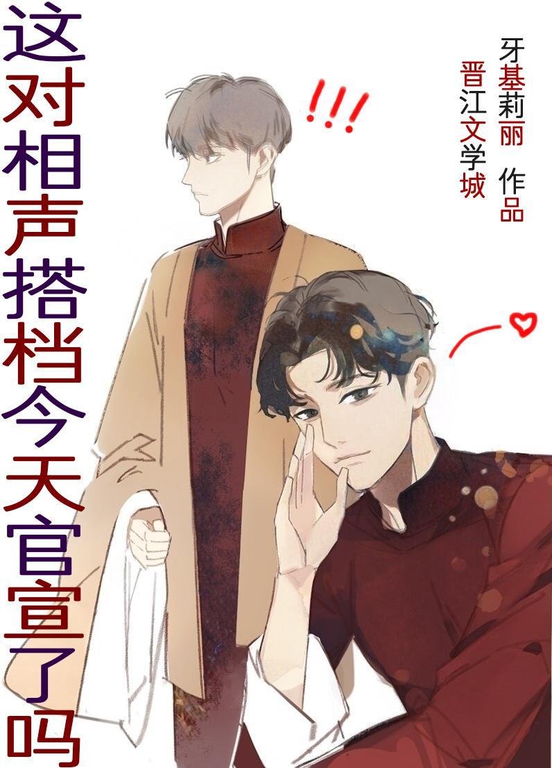 这对相声搭檔今天官宣了吗