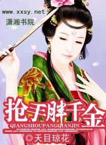 抢手胖千金