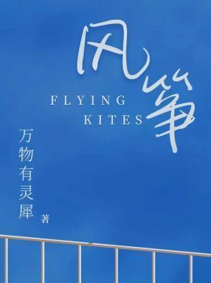 风筝