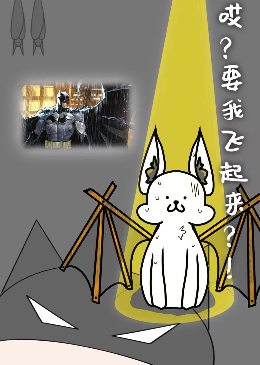 和蝙蝠一家绝讚联机中