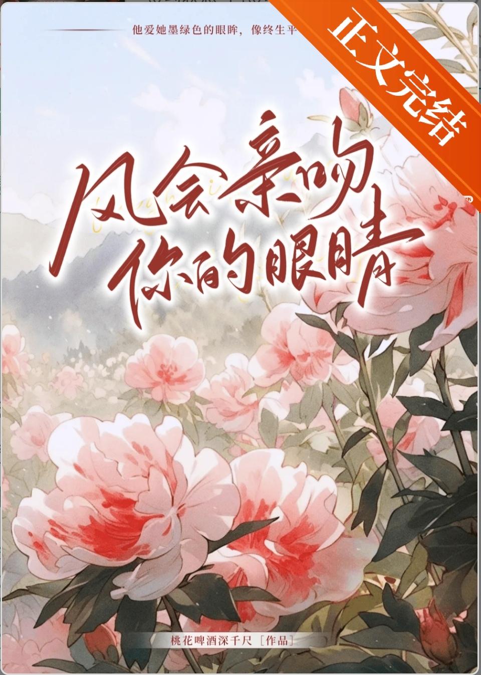 风会亲吻你的眼睛