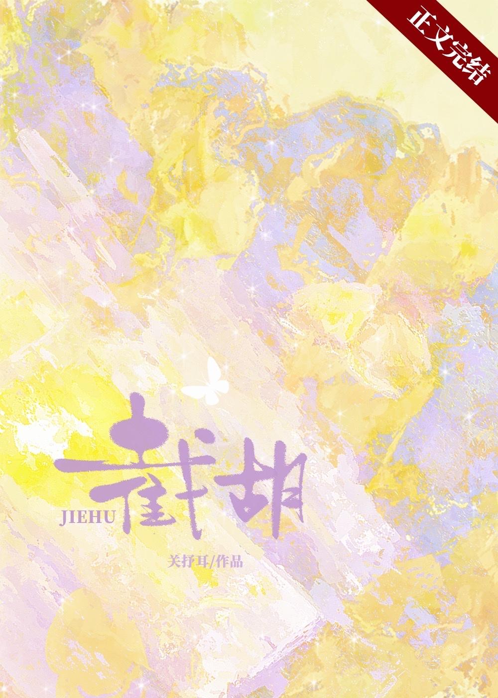 如折如磨
