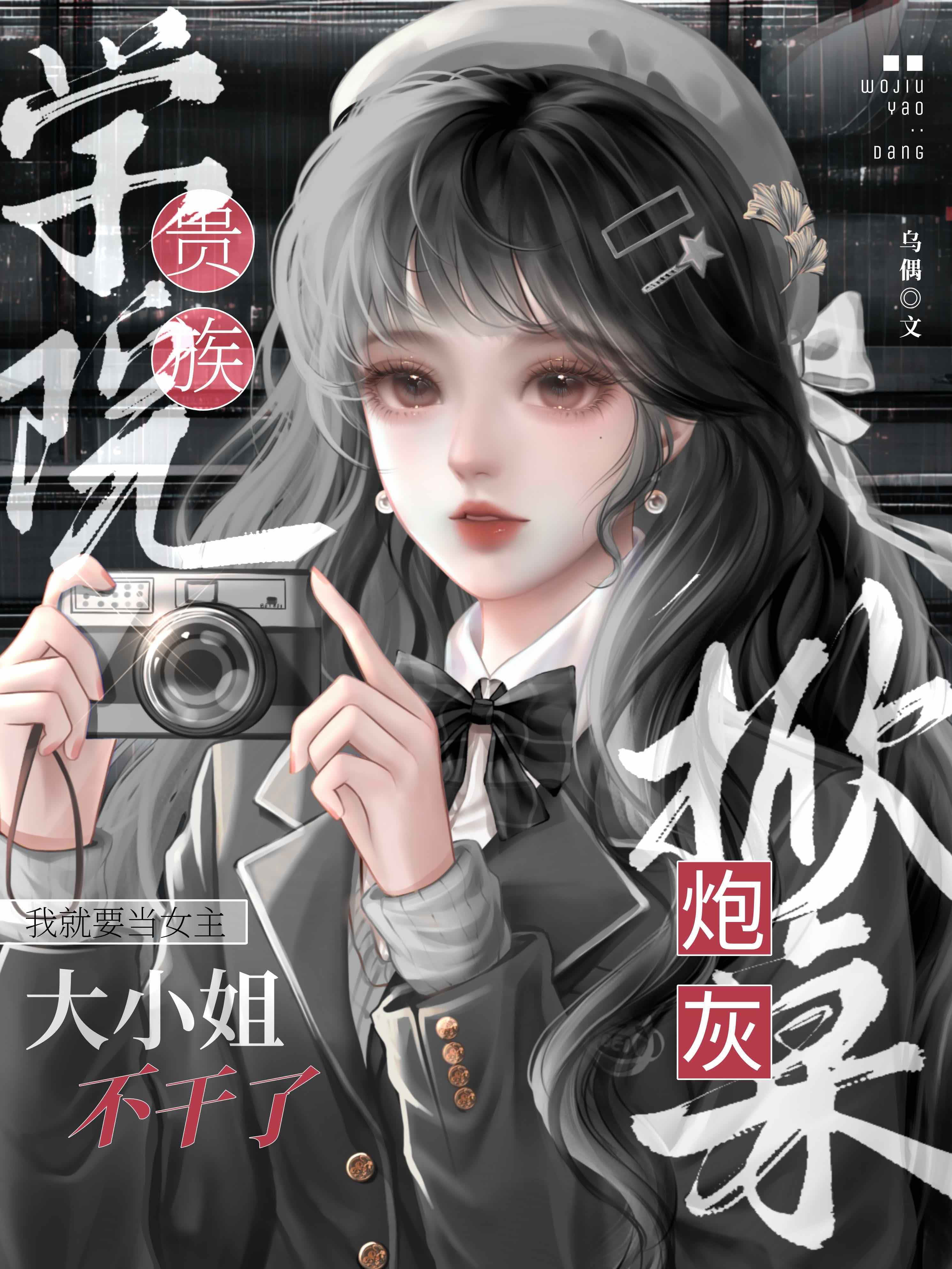 贵族学院的特招生女主换人了