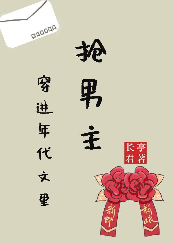 穿进年代文裏抢男主