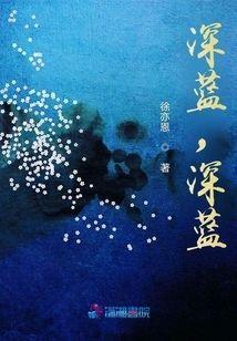 深蓝,深蓝