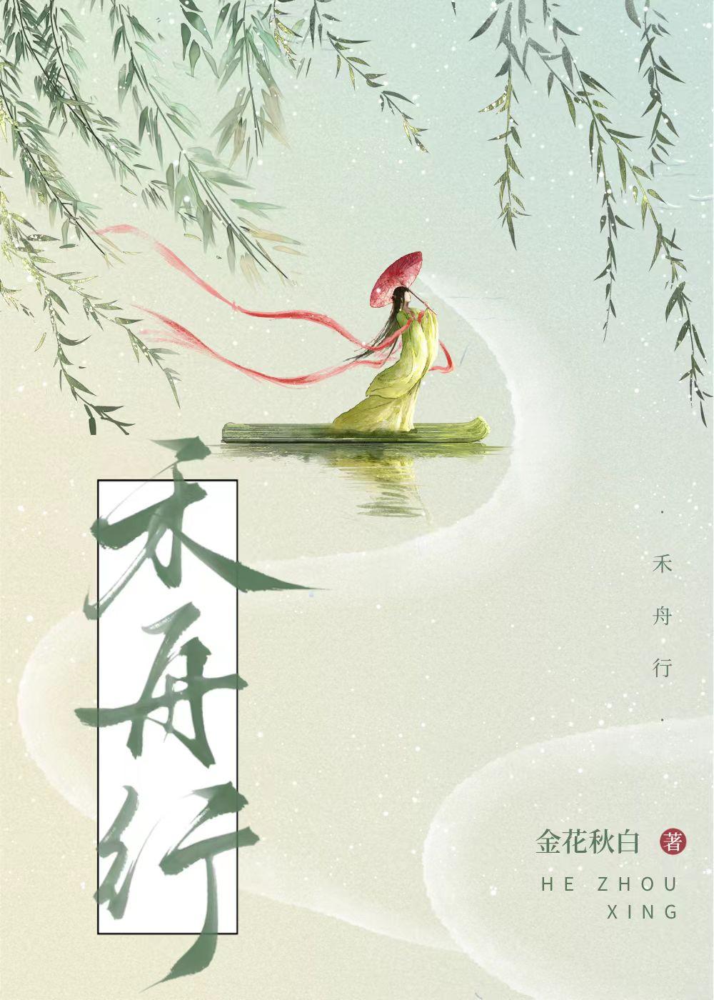 禾舟行
