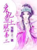 爱妃至上,朕第二