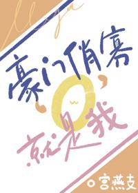 豪门俏寡O,就是我!