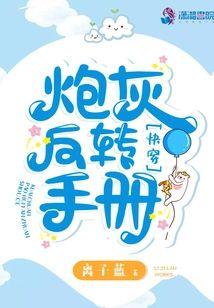快穿：炮灰反转手册